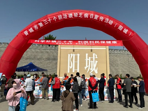 晋城9001cc金沙以诚为本 防治碘缺乏病 ||“晋盐”为你加一点碘
