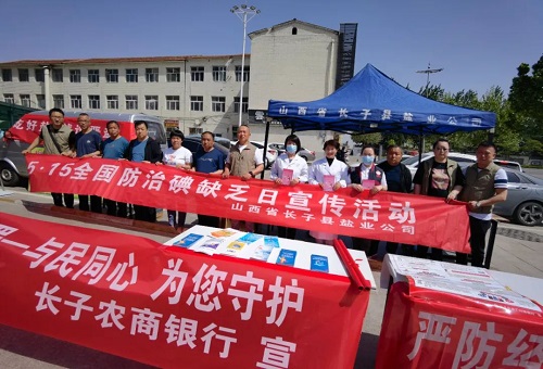 长治9001cc金沙以诚为本：科学补碘三十年，联合长子县公司助力宣传（二）