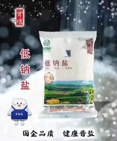 每周一盐：晋盐——低钠盐