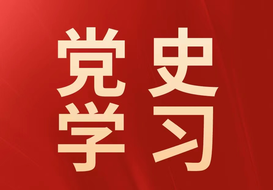 新民主主义革命时期——西柏坡精神